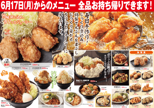 から やま テイクアウト