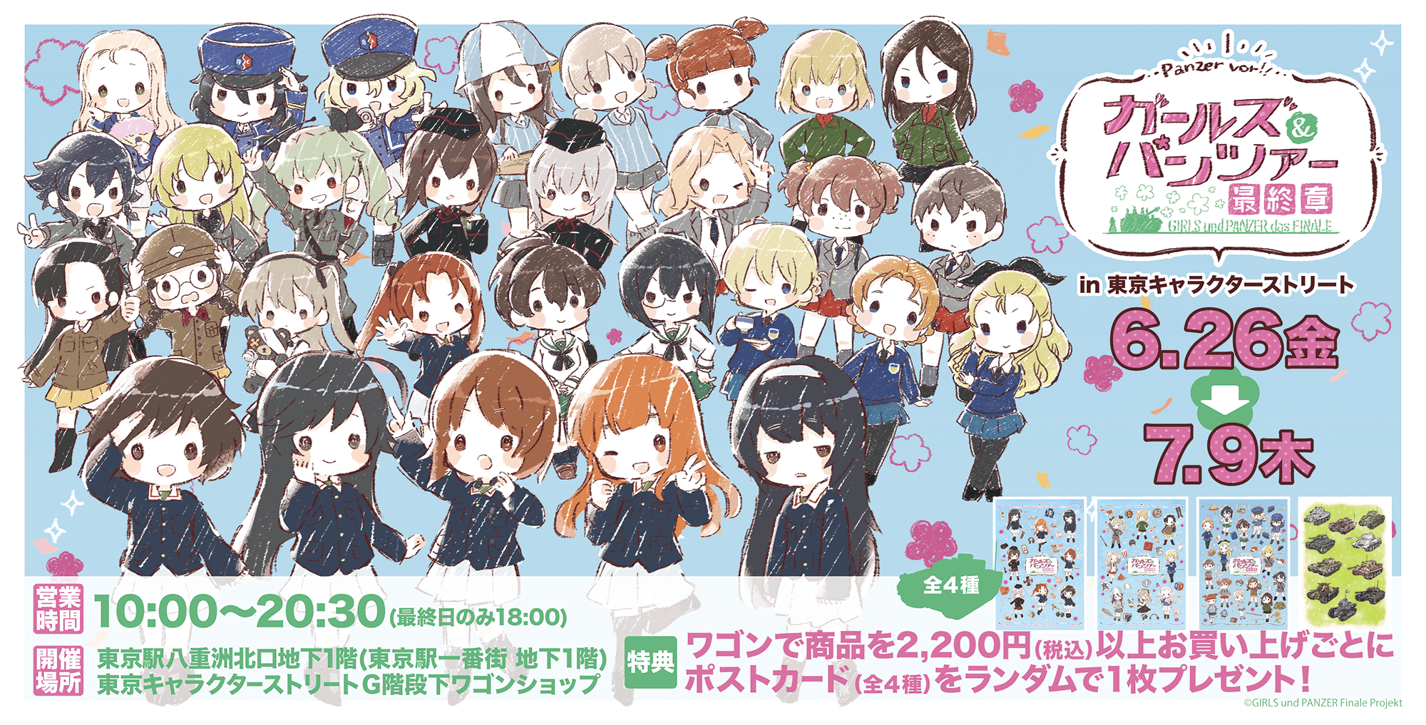 ガールズ&パンツァー