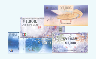 お祝い返し 商品券