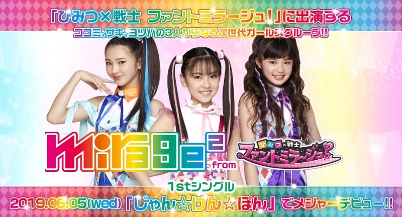 ファントミラージュ 次