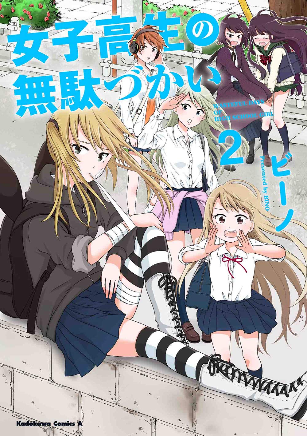 じょし こうせい の むだ つかい