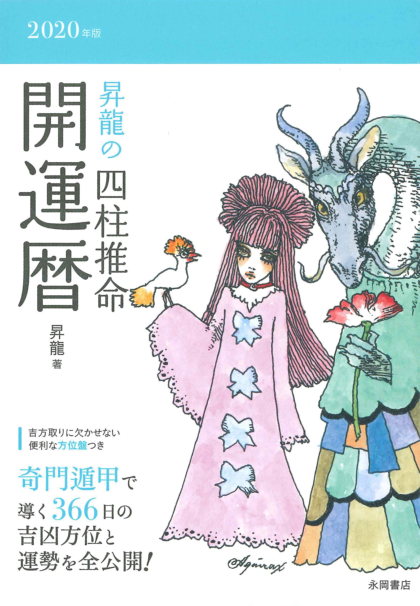 転職 時期 占い 四柱推命 無料