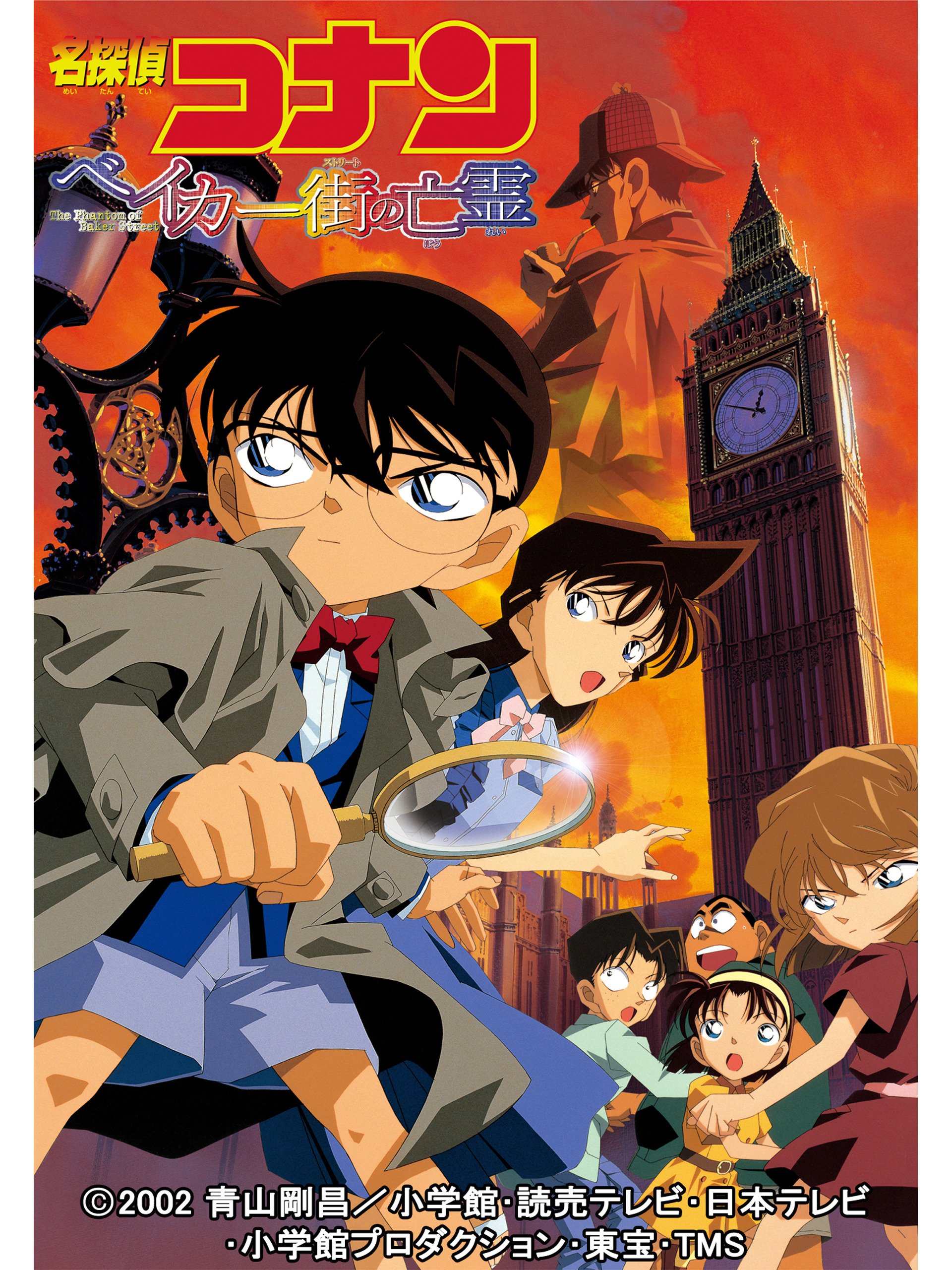 ベイカー ストリート の 亡霊