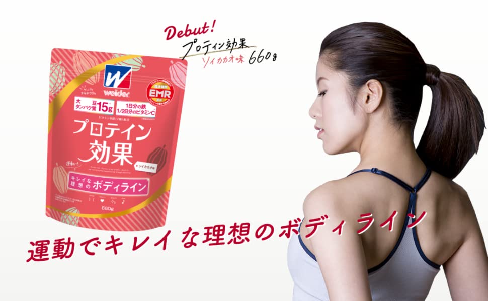 プロテイン 効果