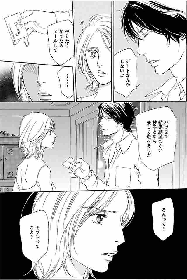 せ ふれ の 品格 ネタバレ