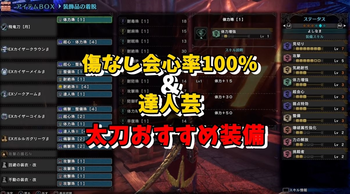 モンハンワールド アイスボーン 太刀