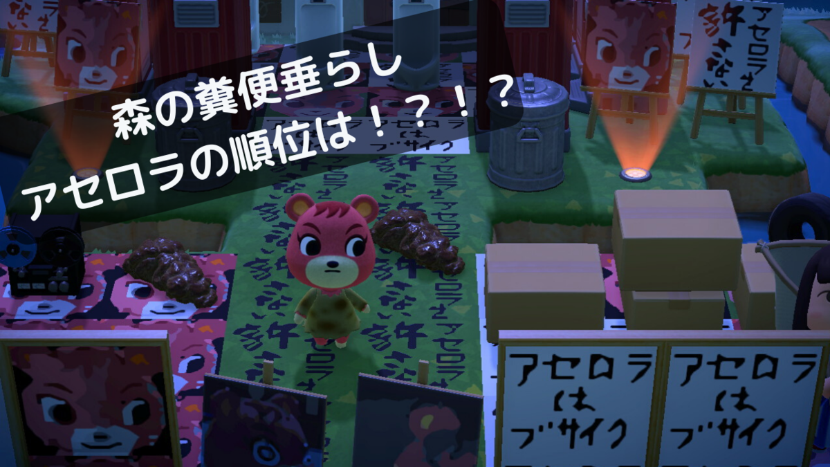 あつまれどうぶつの森 我々だ