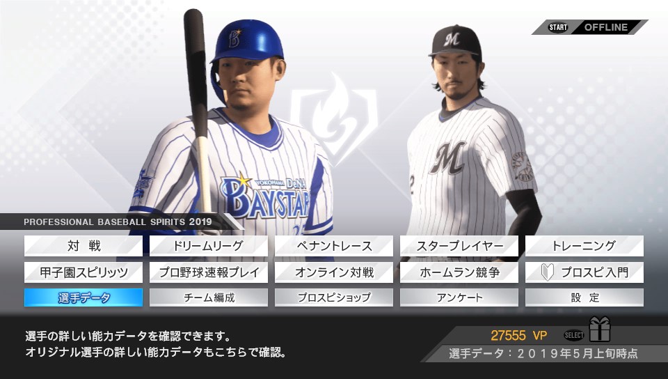 プロスピ 2019 甲子園