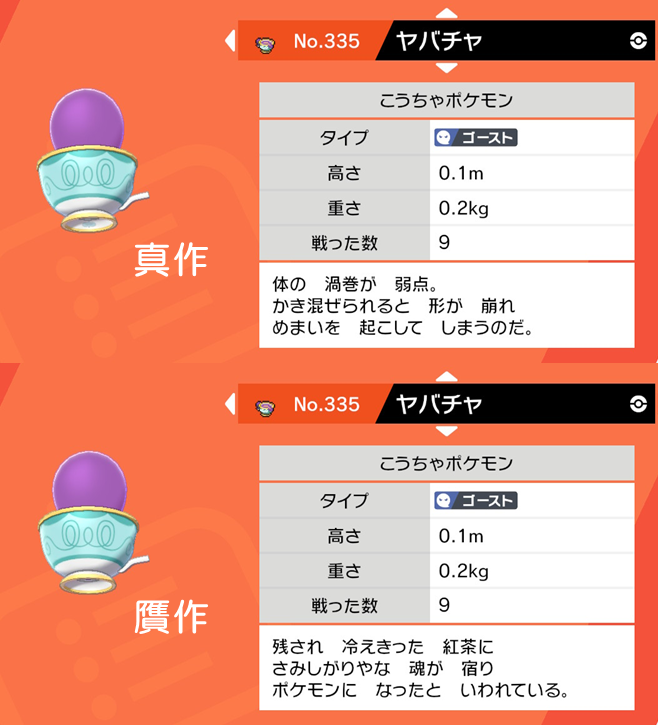 ポケモン ヤバチャ