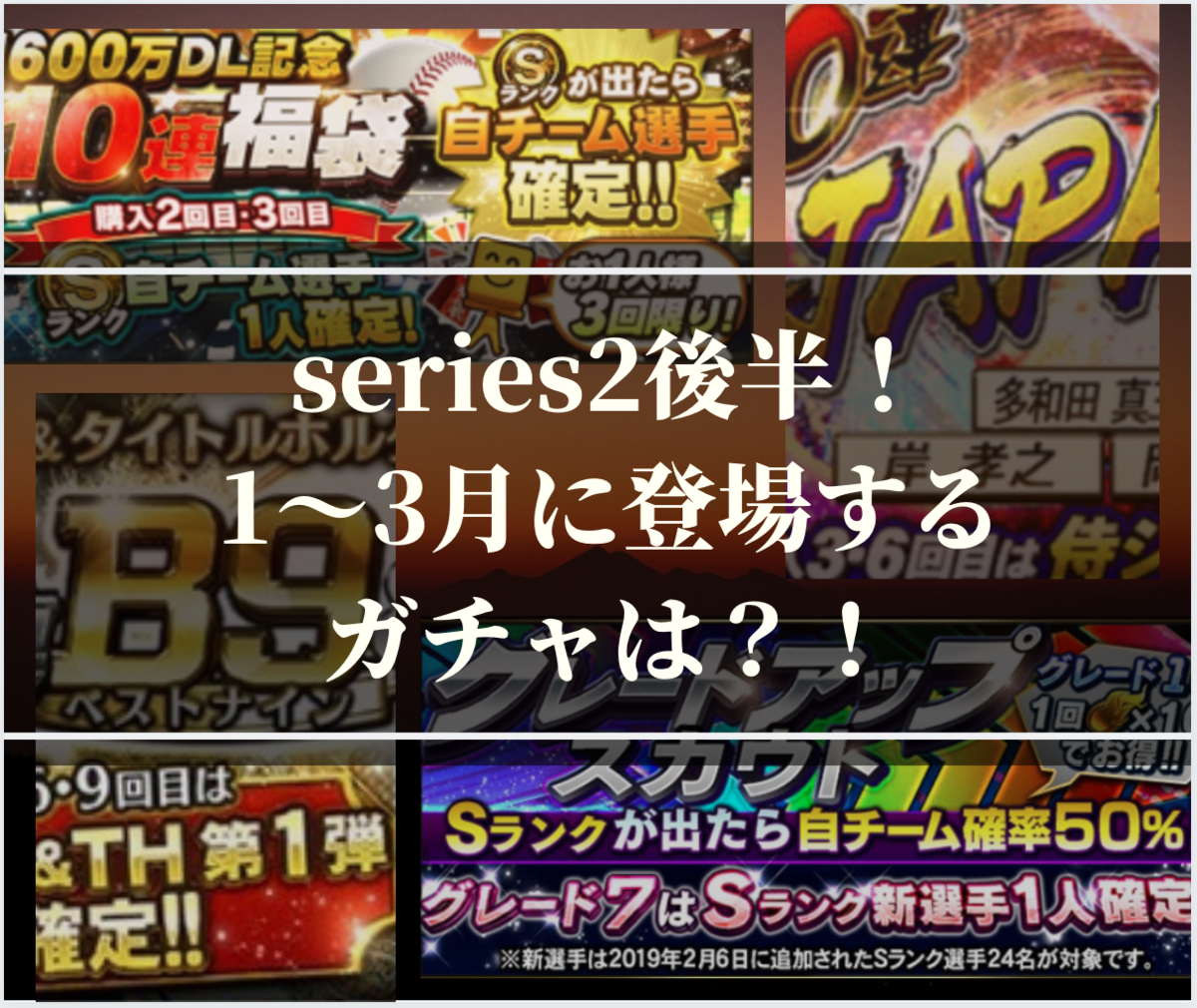 プロスピa ミキサー いつ