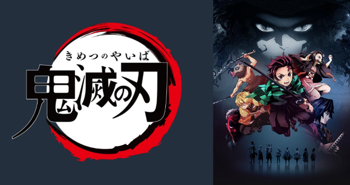 きめ つの や い ば たん じろう の うた