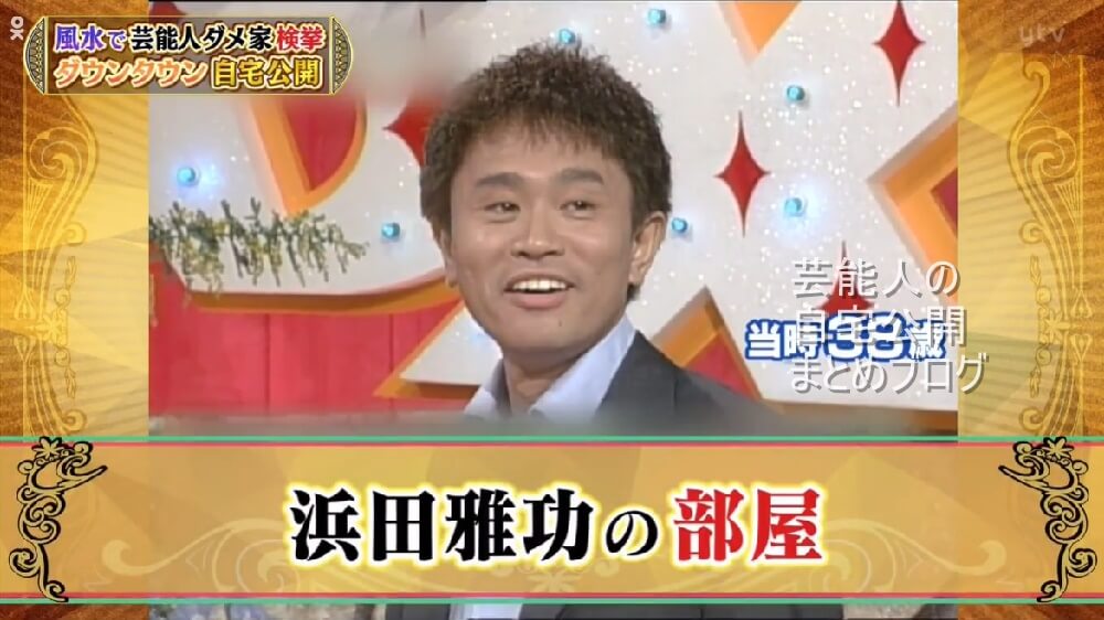 浜田 雅功 闇 営業