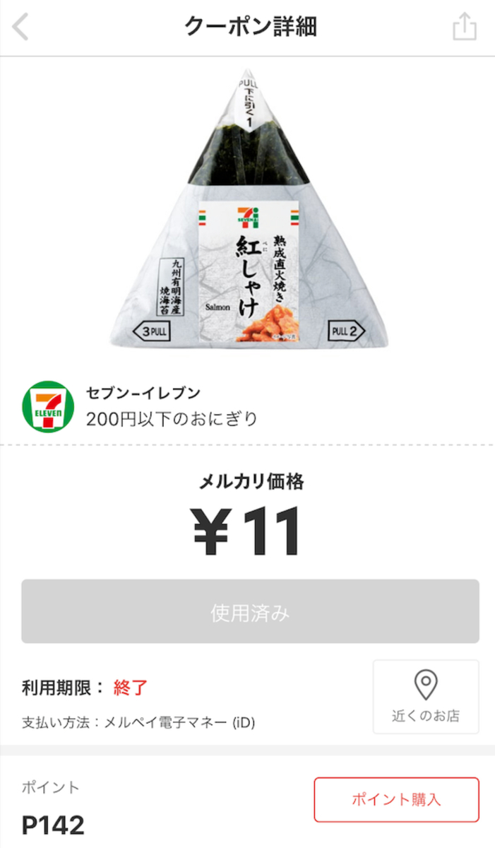 メルカリ バー コード スクショ