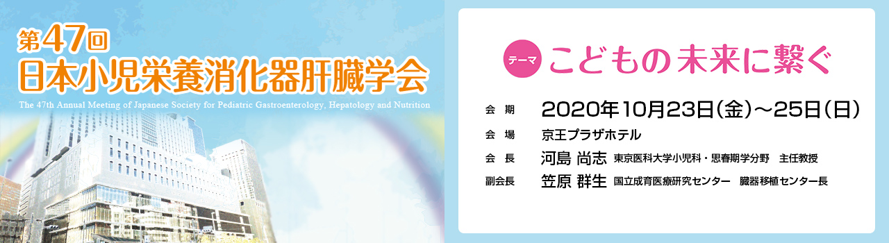日本 小児科 学会 2020