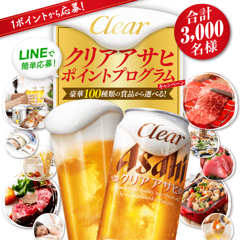 クリア アサヒ