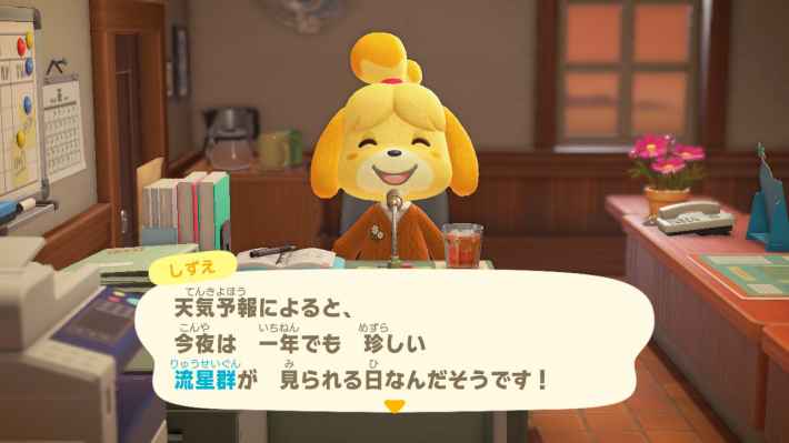 あつ森流れ星のかけら