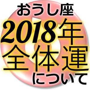 占い 2018 無料