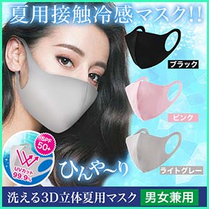 快適生活オンライン立体マスク