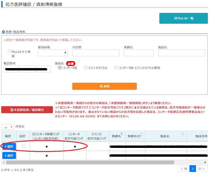 コンサータ 登録