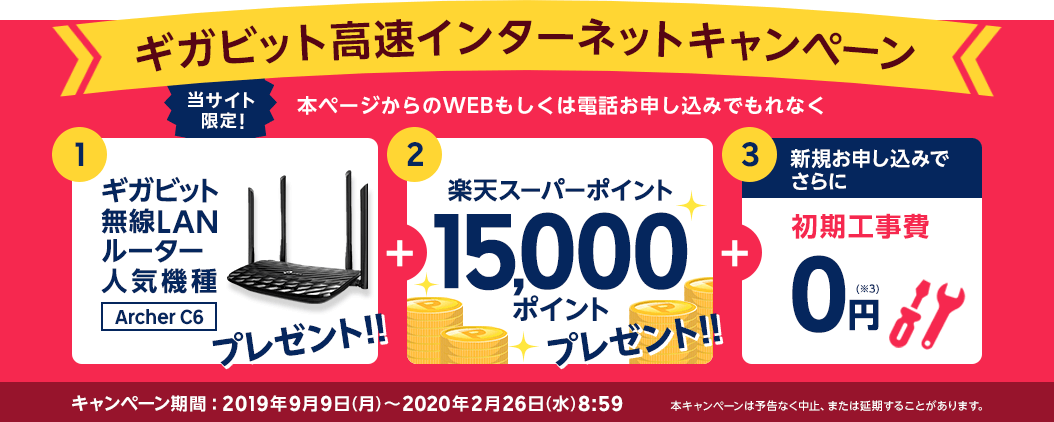 楽天ひかり 速度