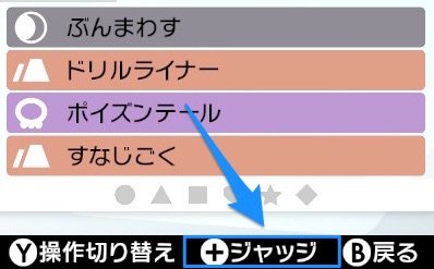 個体値厳選 剣盾
