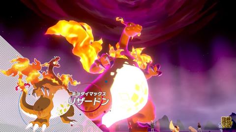 ニャース キョ ダイ マックス