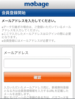 モバゲー メール