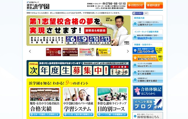 浜 学園 算数 対策