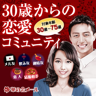 華の会 ログイン