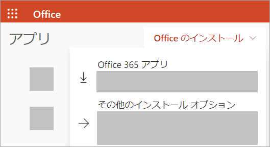 マイクロソフト オフィス アカウント