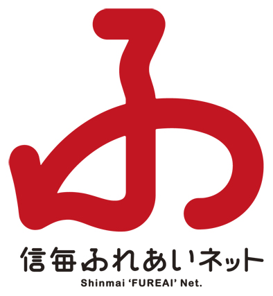 ふれあい ネット 信州