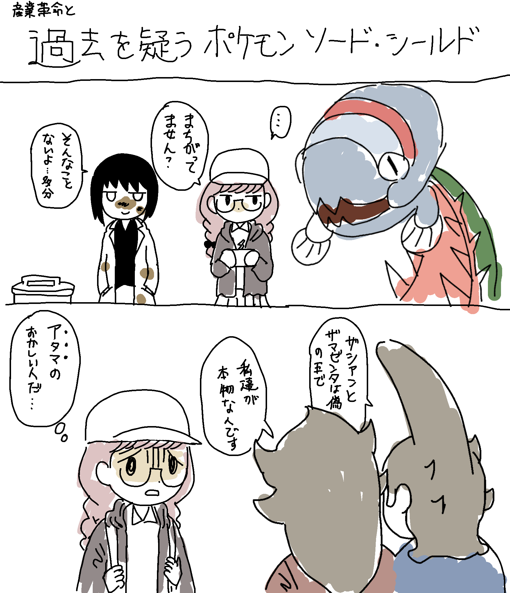 ポケモン 剣 盾 ソニア