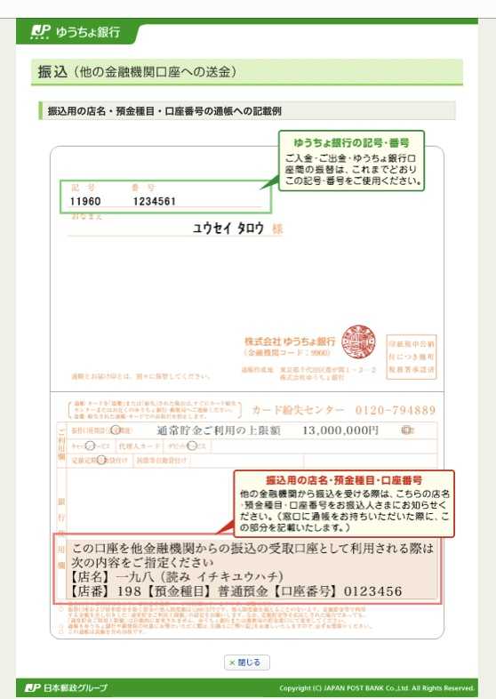 ゆうちょ 018支店