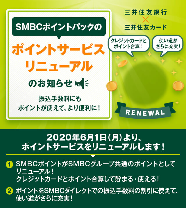 三井 住友 銀行 ポイント