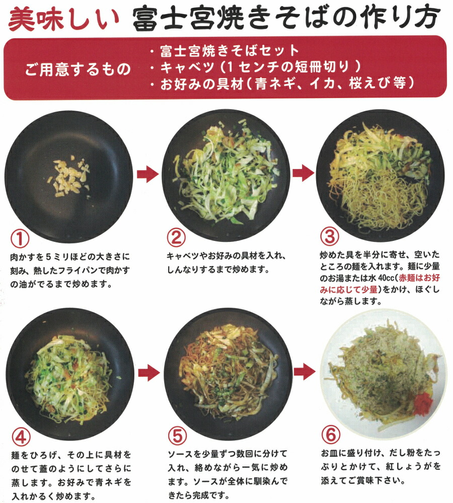 富士宮焼きそば レシピ