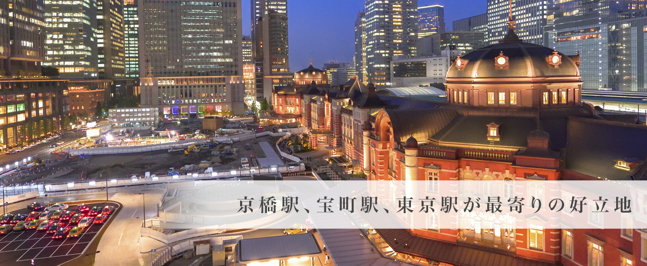 京橋駅 ホテル予約