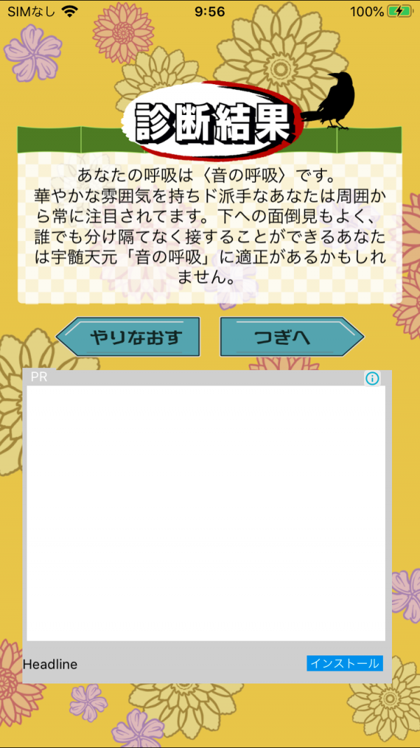 鬼 滅 の 刃 呼吸 診断