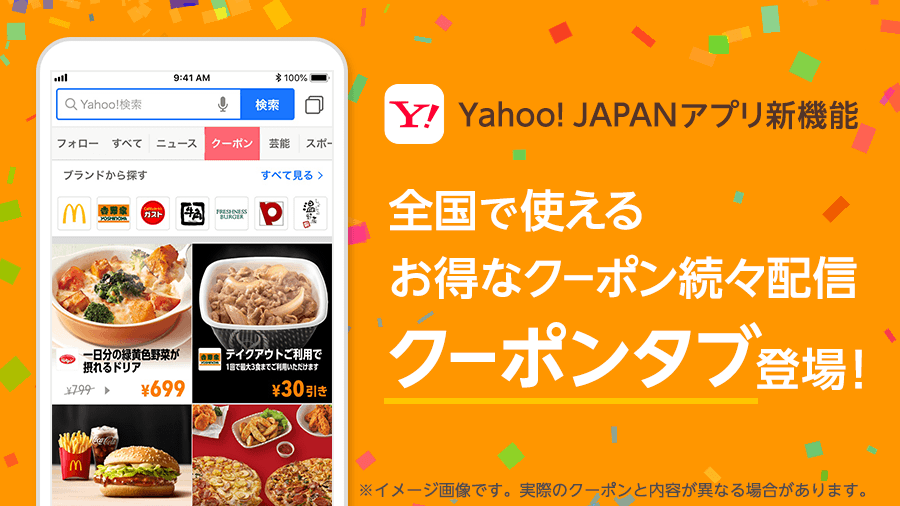 ヤフー ガスト クーポン