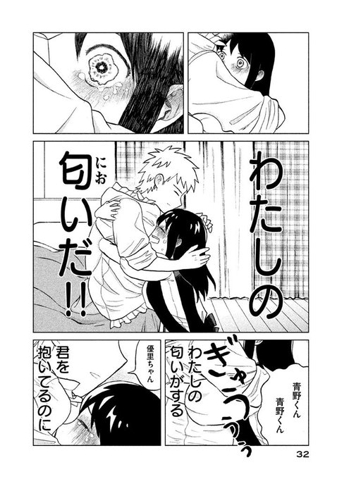 青野 君 に 触り たい から し に たい 6 巻 ネタバレ