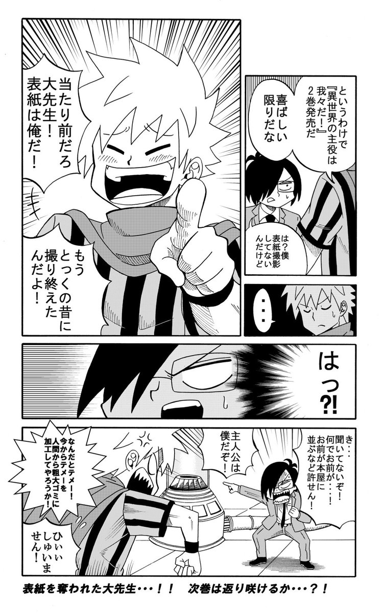 異 世界 の 主役 は 我々 だ