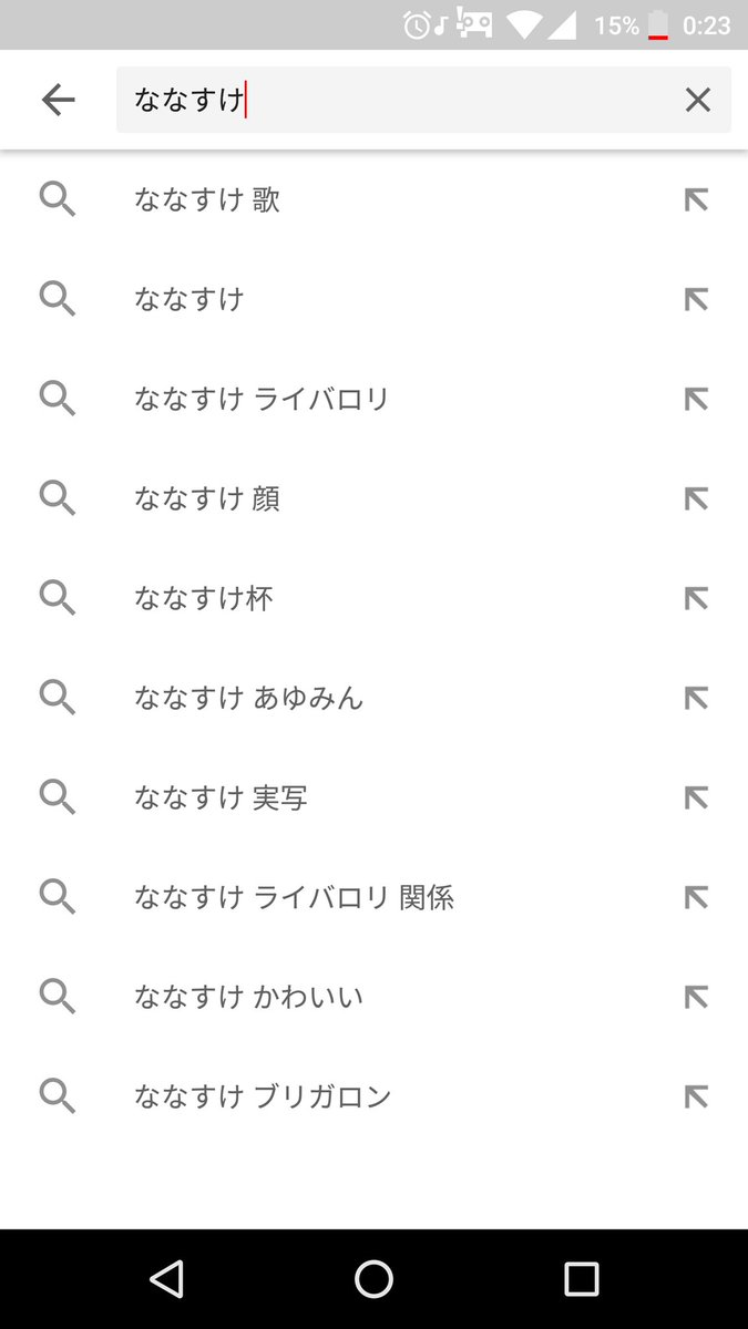 ななすけ ライバロリ 関係