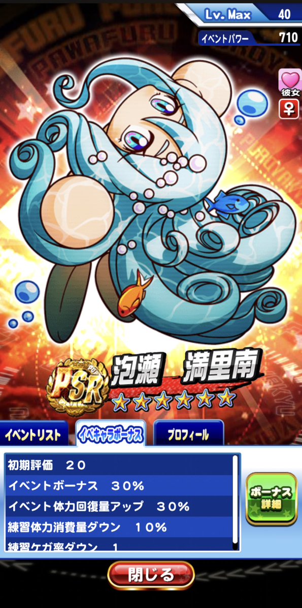 パワプロ アプリ 満里南