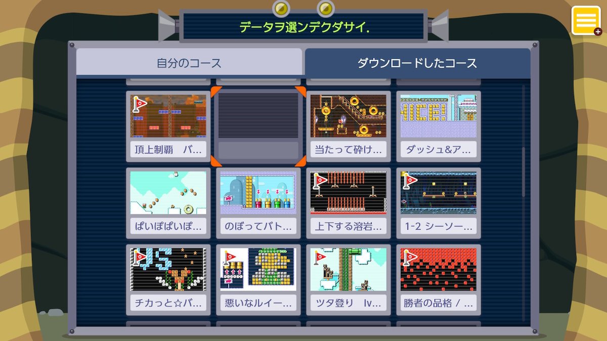 マリオメーカー2よゐこ