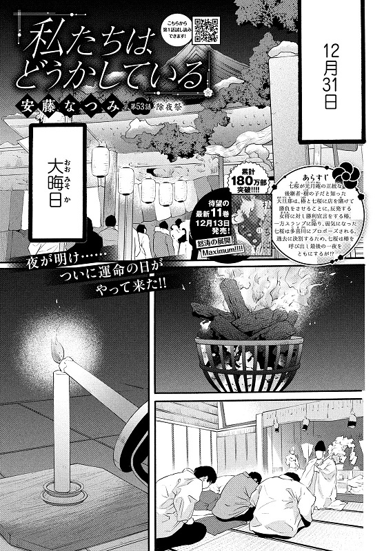 私たちはどうかしている 11巻 ネタバレ