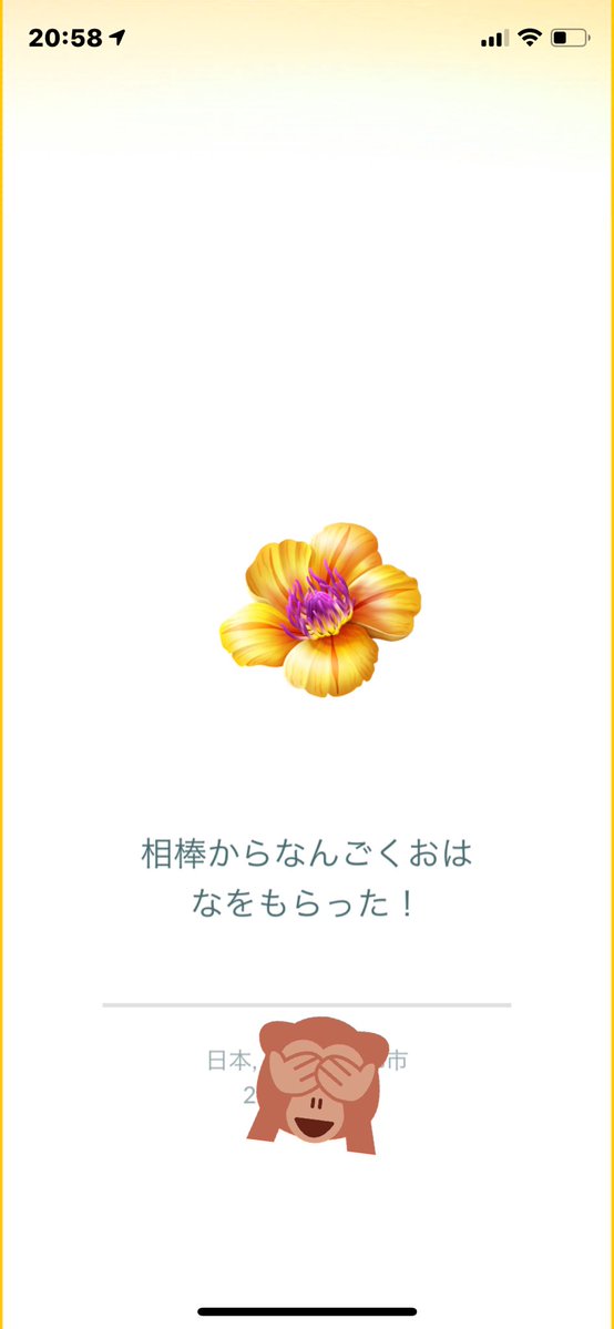 ポケモン go なん ごく おはな