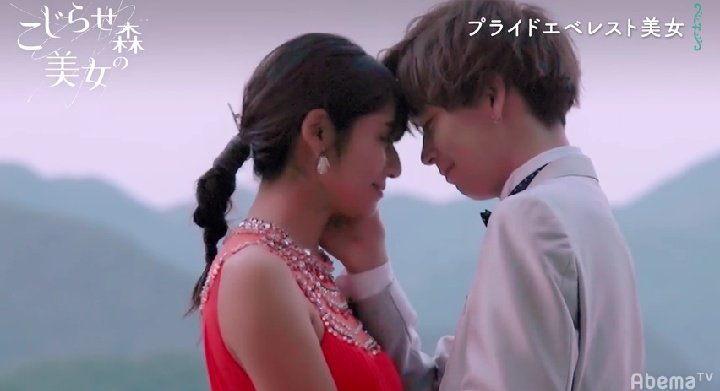 こじらせ 森 の 美女 その後