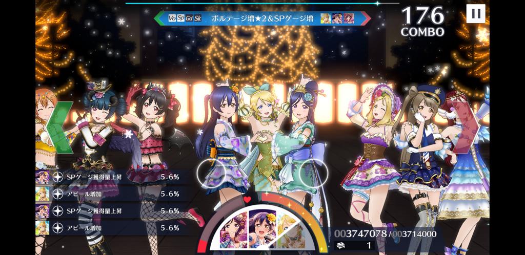 スクスタ spゲージ 上級