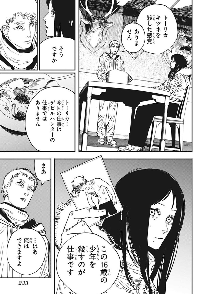 チェンソー マン サンタクロース