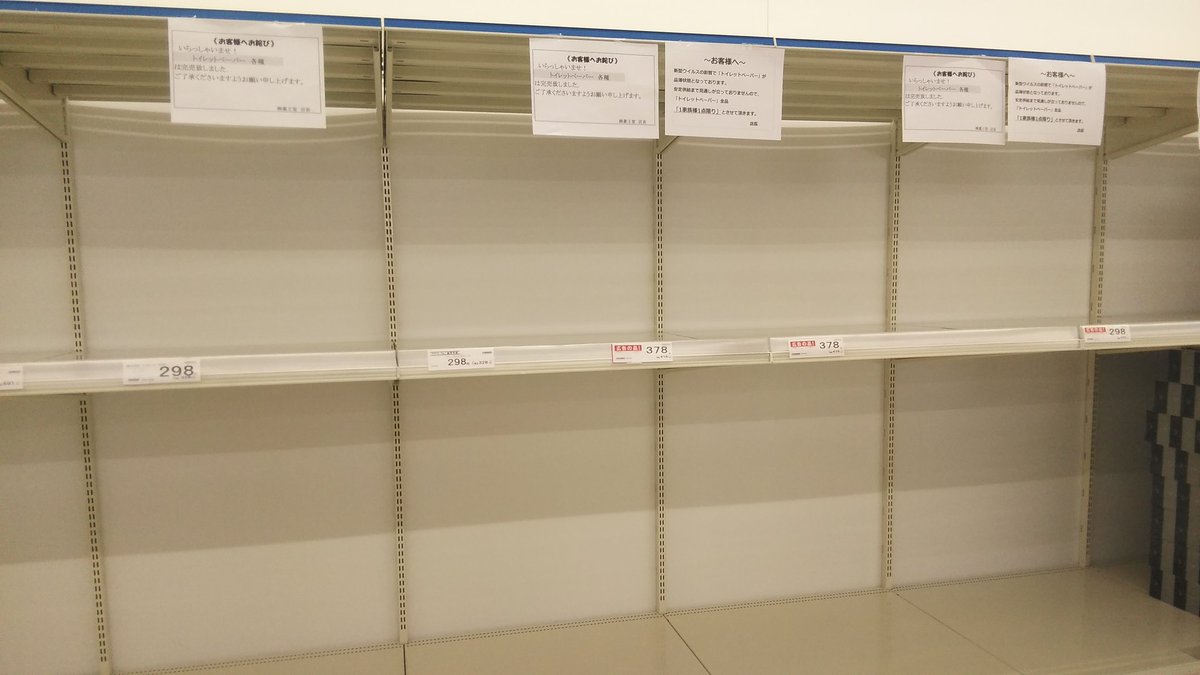 トイレットペーパー無い