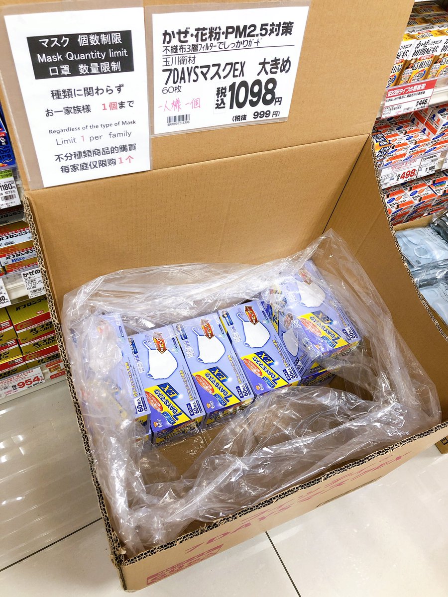 コスモス薬局 マスク